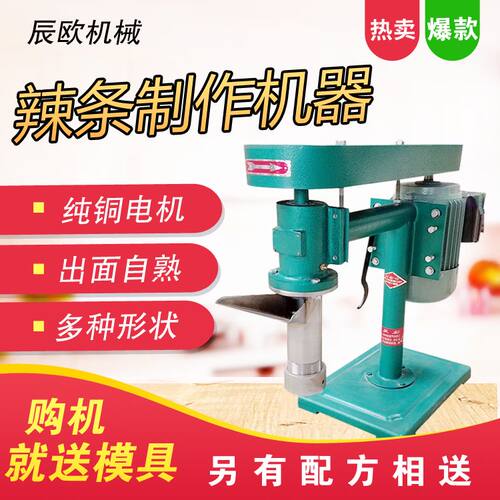 新款麻辣条机器自熟牛筋面机商用家小型电动60型手工压辣条辣片