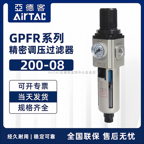 亚德客型精密调压过滤器 GPFR20008SD/SM GPFR20008ASD/ASM