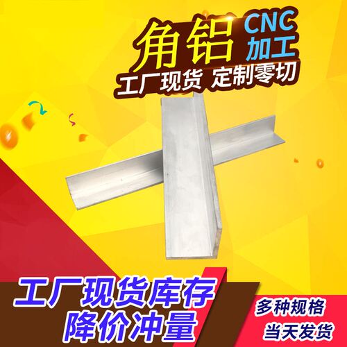 工厂现货角铝L型角铝不等边角铝铝型材L等边角铝任意零切当天发货