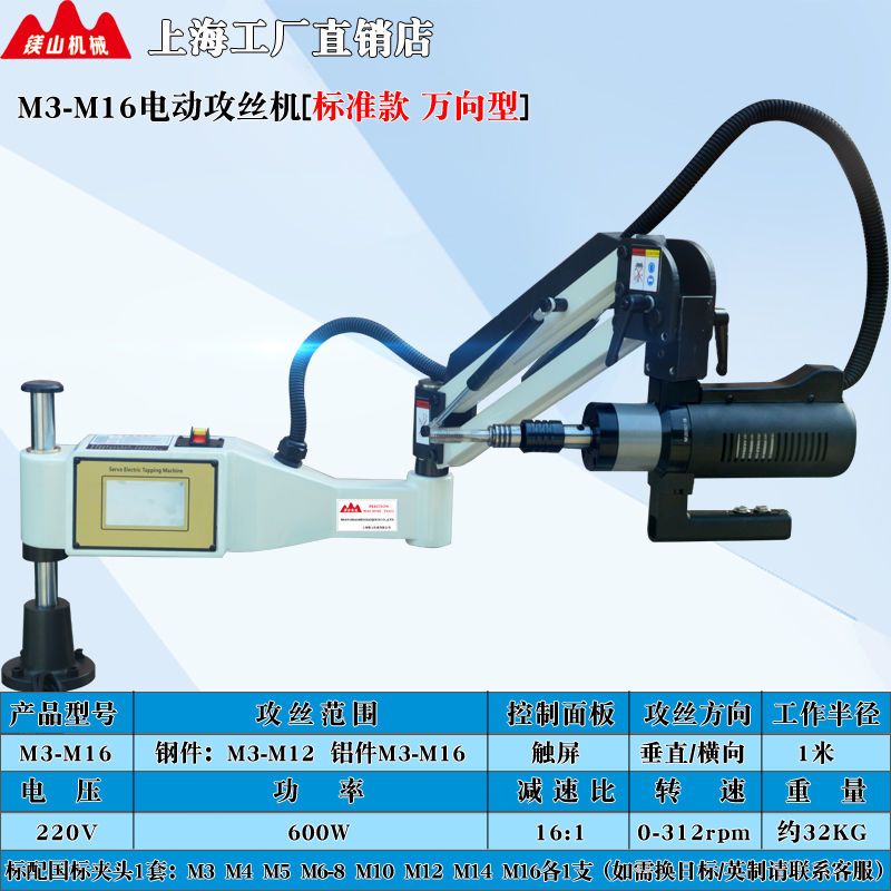 镁山电动攻丝机攻牙机伺服系统智能数控攻牙机M3-M16自动攻丝机