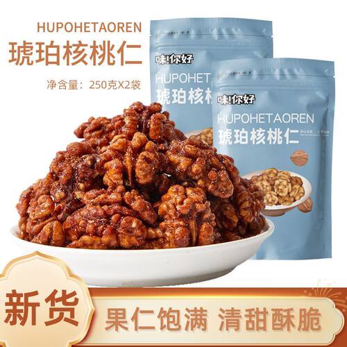 新货琥珀核桃仁500g袋装纸皮核桃仁核桃肉干果坚果零食品特产年货