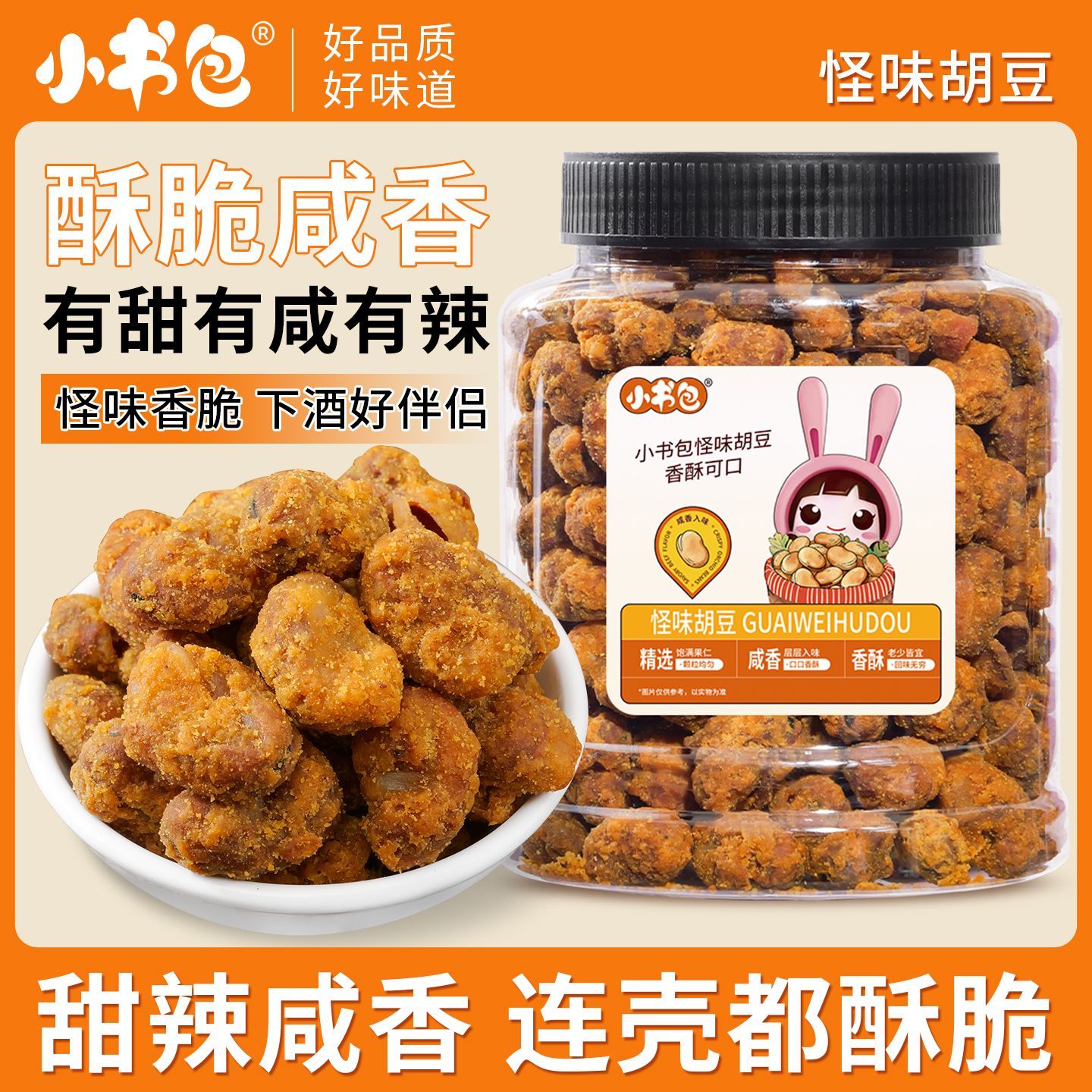 小书包怪味胡豆508g罐装多味花生香辣花生豆下酒菜花生米坚果炒货