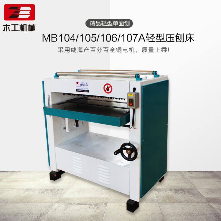 MB104A木工刨子电刨机轻型单面木工压刨床压刨机羊床竹床轻型压刨