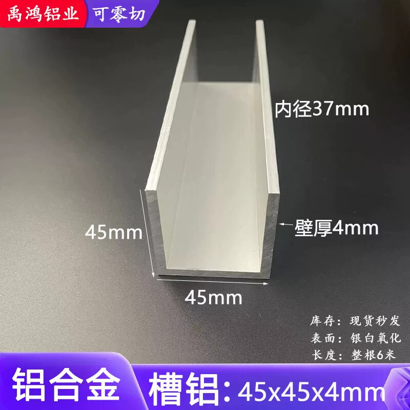 u型槽铝45x45x4内宽37mm铝合金u型槽铝工业铝槽导轨工业槽铝型材