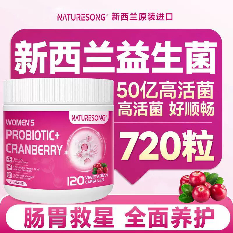 高活菌女性益生菌50亿调理肠胃蔓越莓炎症内调泌尿呵护