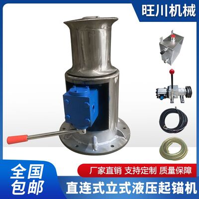 船用单轮立式直连式起锚机起网机收网机收绳械液压起网机不锈钢