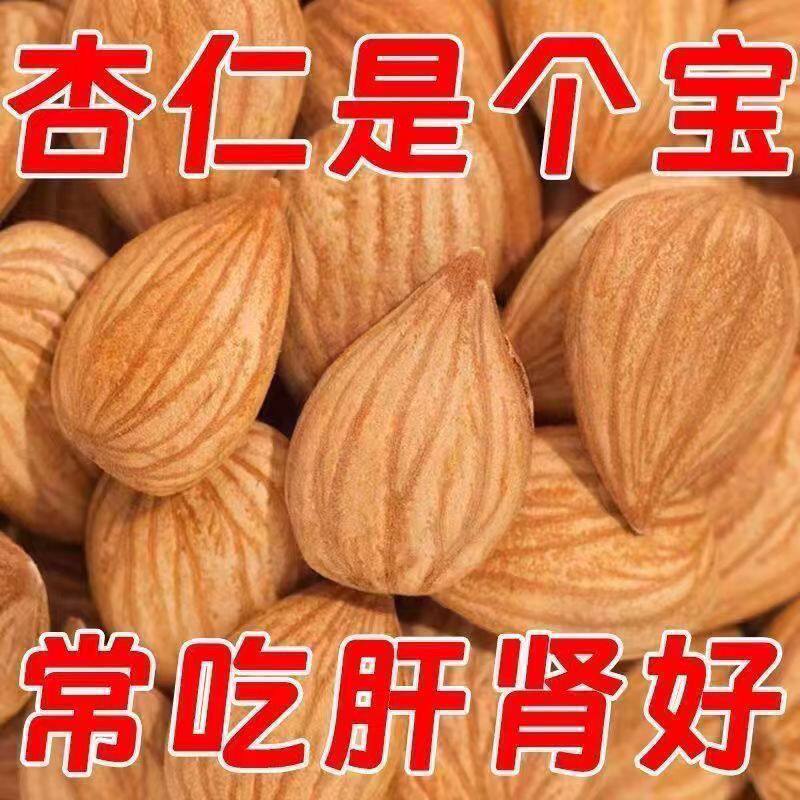 新货新疆大扁非苦杏仁正宗纯天然添加原味坚果野山杏仁纯天然