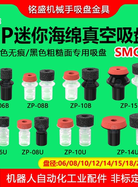 SMC型迷你海绵无痕真空吸盘ZP-6/8/10/12/14U/06B/08B强力吸嘴气
