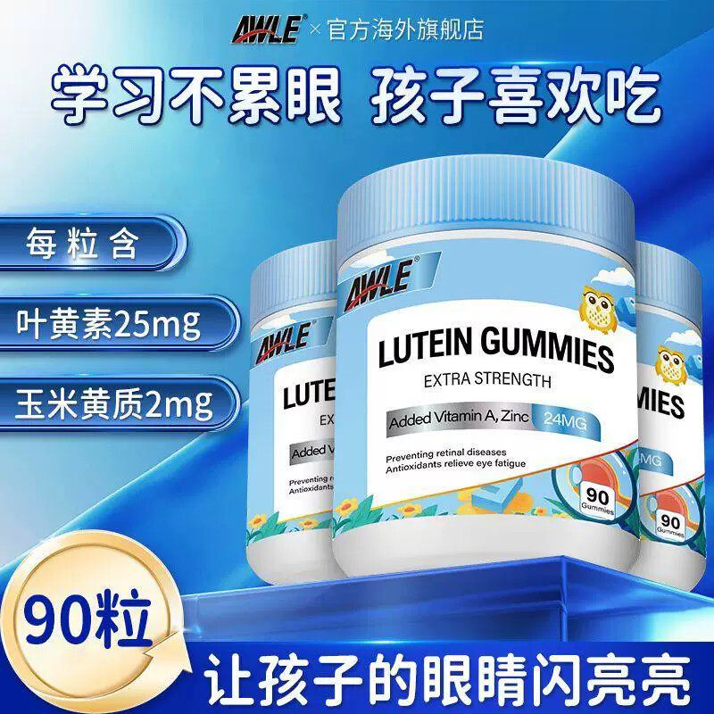 新西兰原装进口叶黄素软糖儿童学生护眼缓解眼疲劳抵御蓝光90粒装