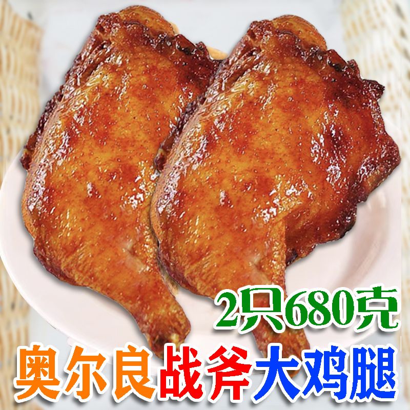 奥尔良烤鸡腿战斧大鸡腿调理鸡全腿半成品油炸蜜汁手枪腿排腿网红