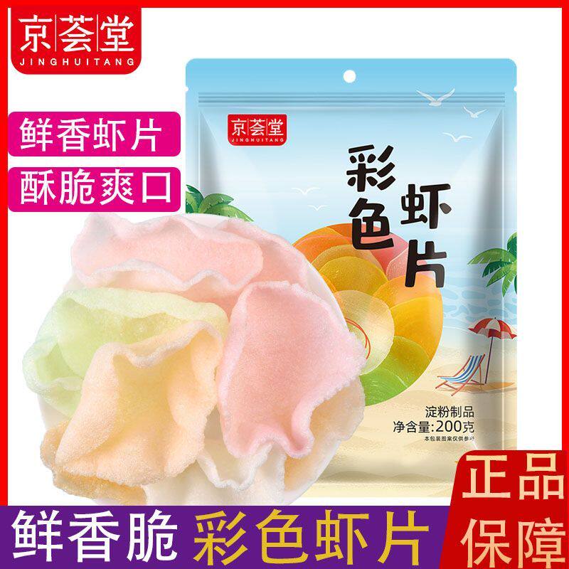 京荟堂 虾片200g*5袋 休闲零食 油炸虾片 海鲜海产干货干货