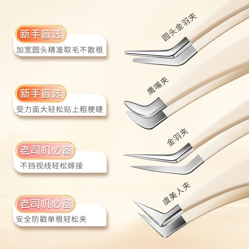 假睫毛夹镊子假睫毛镊子高精密专业嫁接种睫毛初学者专用金羽夹子