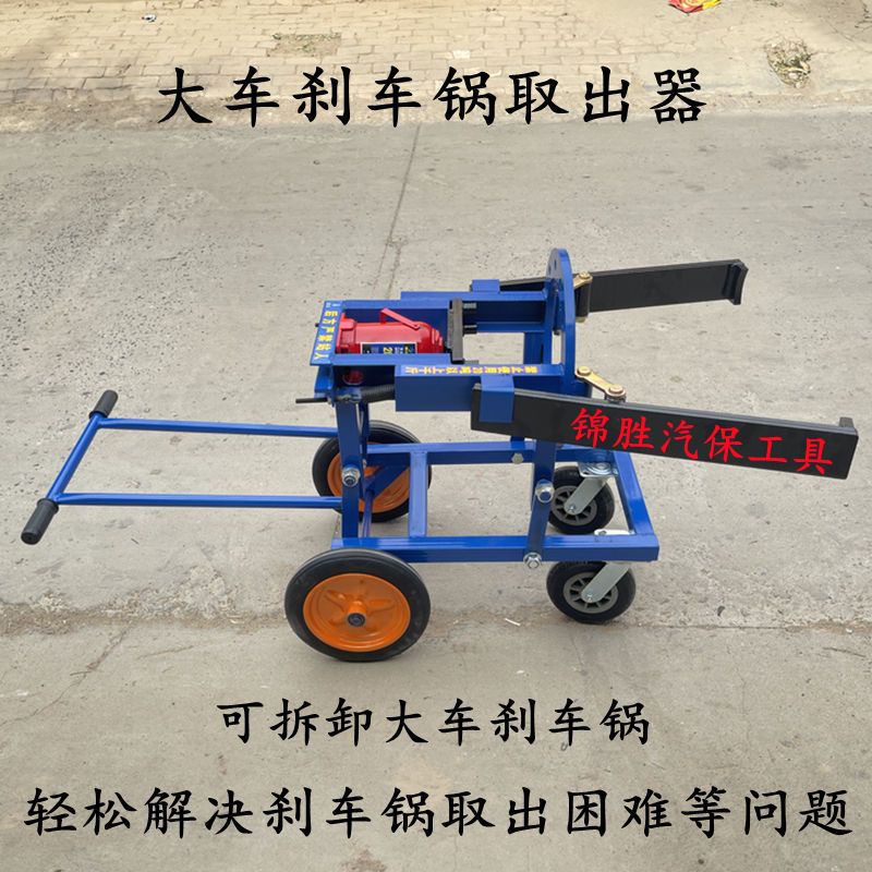 刹车锅取出器液压刹车锅拉拔器轮毂拆卸工具大车刹车鼓拉马取出器