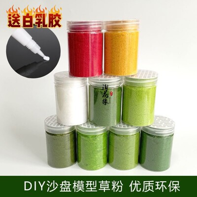 DIY沙盘模型创意草粉草坪手工仿真青苔苔藓假山造景绿毛粉瓶装