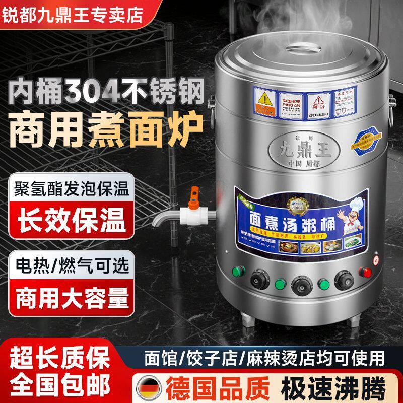 九鼎王煮面炉商用面馆大容量燃气电热平底煮面桶麻辣烫水饺卤肉