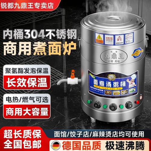 九鼎王煮面炉商用面馆大容量燃气电热平底煮面桶麻辣烫水饺卤肉