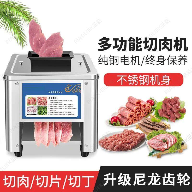 商用电动切肉机全自动切片切丝切丁家用小型多功能绞肉机切菜机