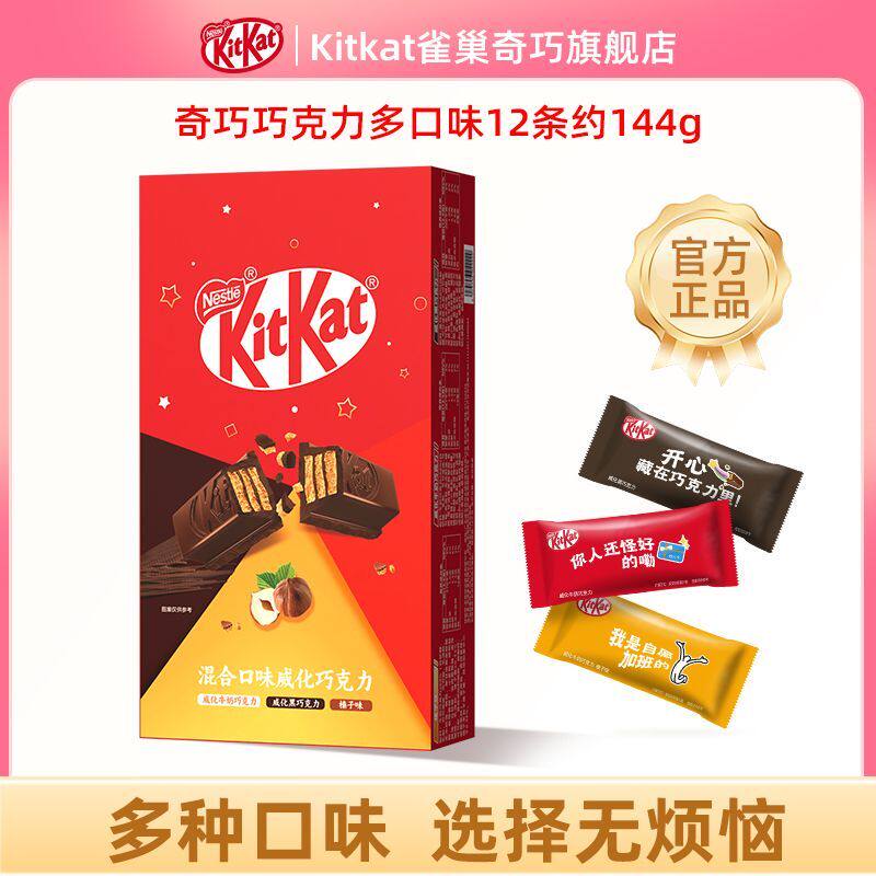KitKat雀巢奇巧12条盒装威化黑巧榛子牛奶巧克力糖果小吃休闲零食