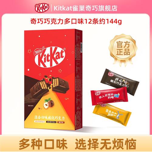 KitKat雀巢奇巧12条盒装威化黑巧榛子牛奶巧克力糖果小吃休闲零食