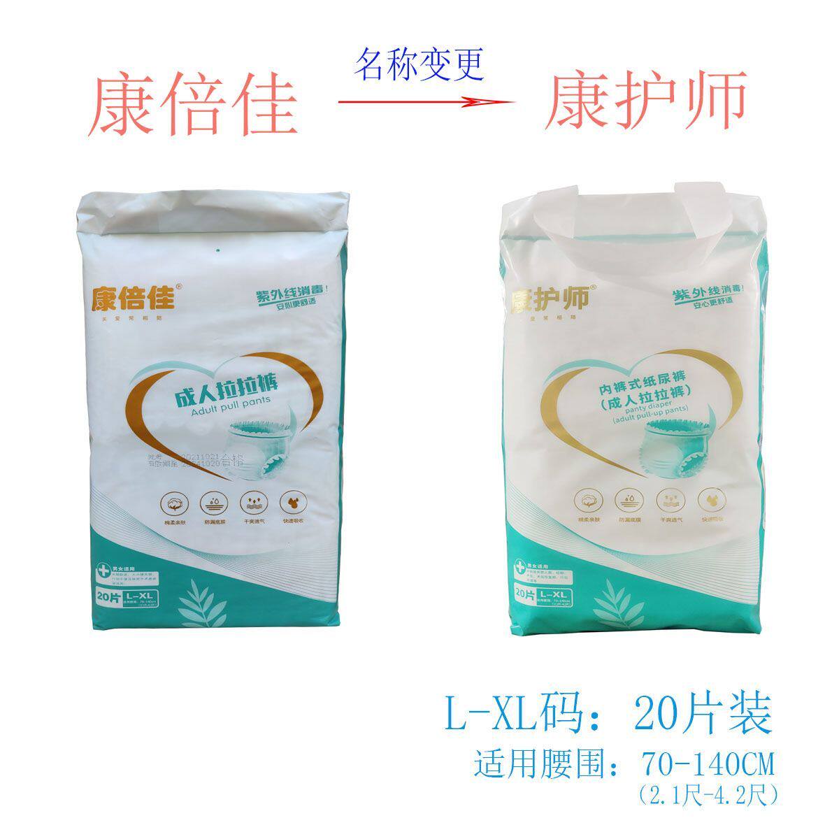 2包包邮 康护师成人拉拉裤 老年人护理尿不湿 防失禁老年人尿裤