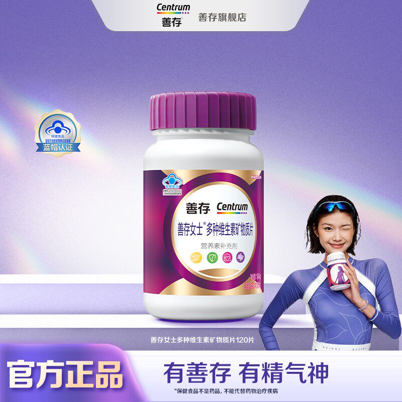 新一代女士25-50岁善存小紫瓶120粒女士复合维生素B族烟酰胺