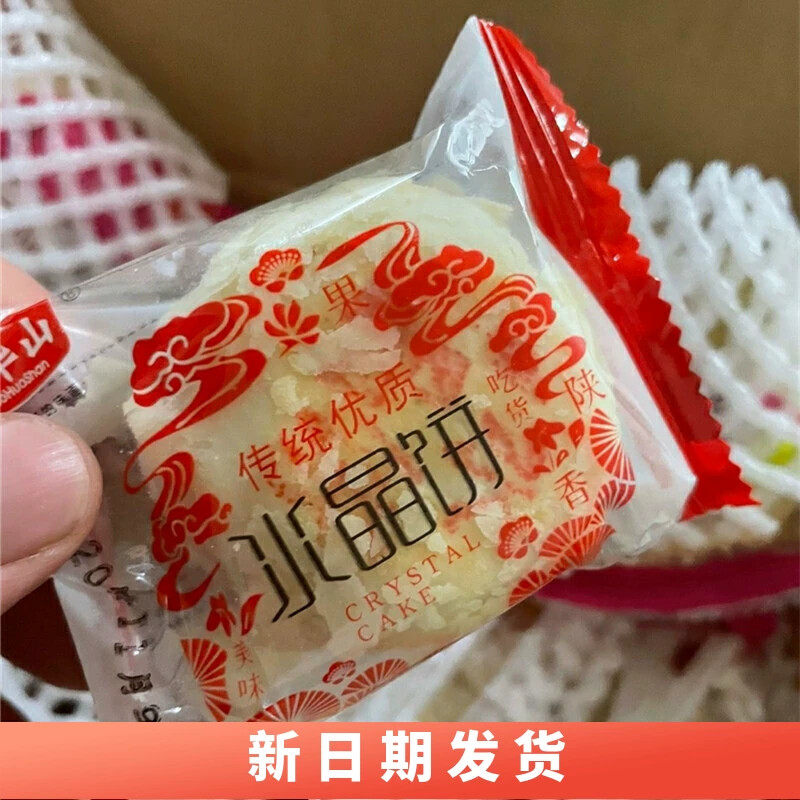 少华山水晶饼陕西特产西安糕点美食好吃的传统老式点心甜点品