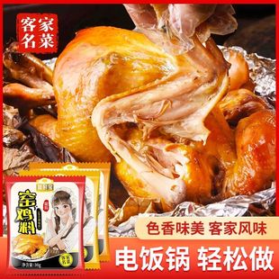 盐焗鸡粉正宗家用窑鸡王粉腌料手撕鸡料专用调味料盐局海鲜