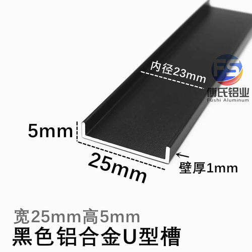 铝合金U型槽25*5mm黑色U型卡槽C型扣条包边条踢脚线收口装饰铝条