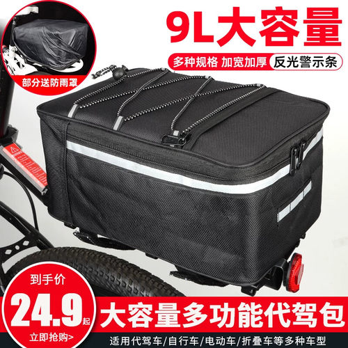 适用喜德盛代驾车后座包骑行包防水电动自行车驮包山地后货架尾包