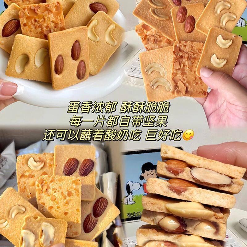 坚果芙饼干单独小包装巴旦木网红休闲解馋小零食品小吃大礼包整箱