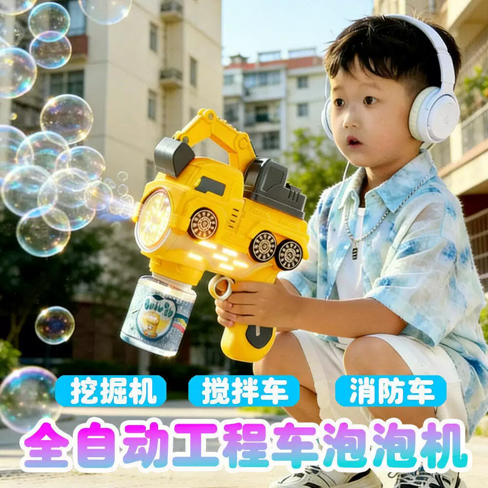 挖掘机吹泡泡机枪儿童手持玩具电动消防警车男女孩2026爆款全自动