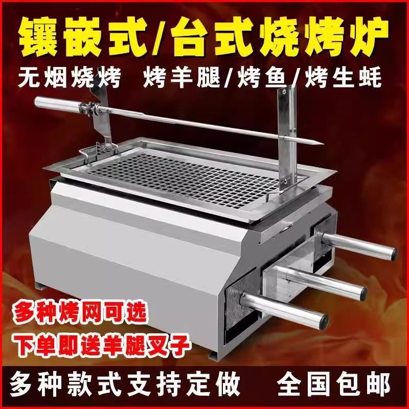 商用自助烤肉木炭不锈钢无烟烧烤炉家用烤羊腿炉子烤羊排烧烤镶嵌
