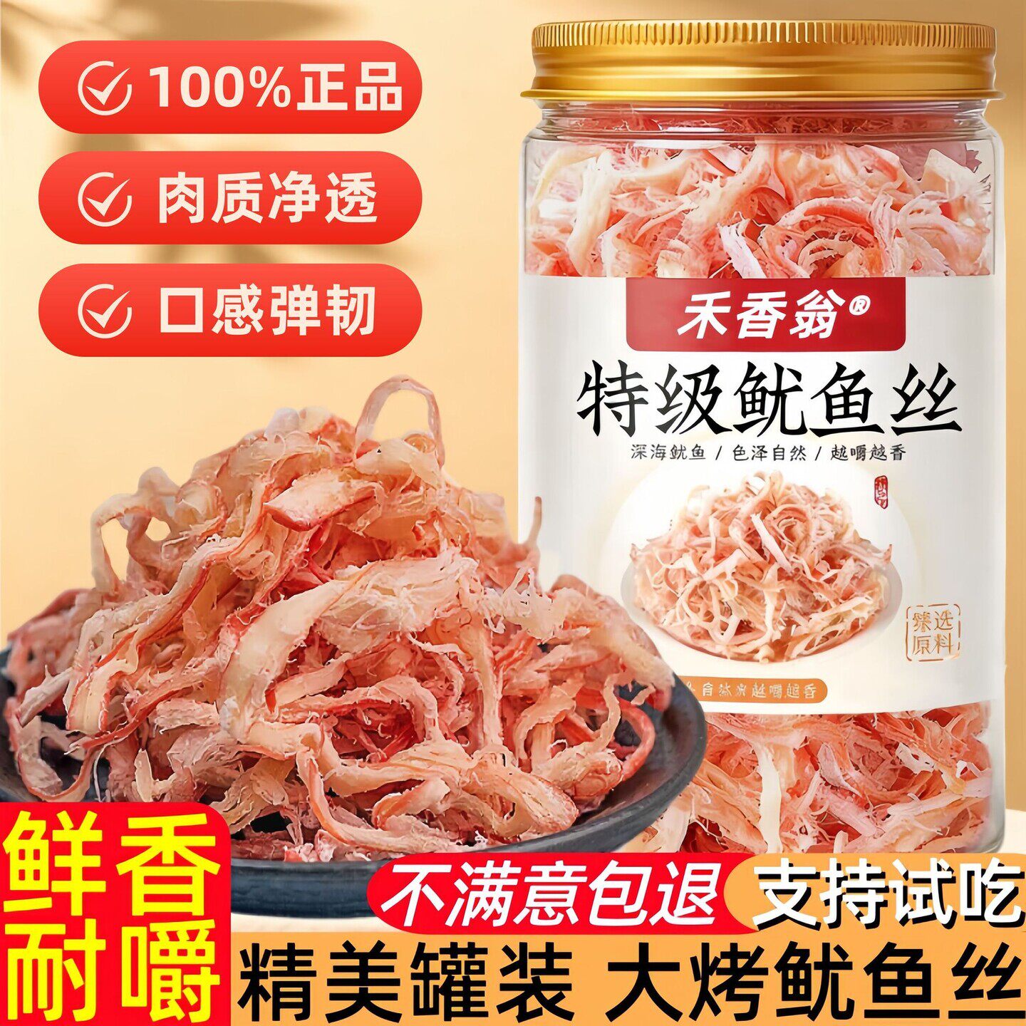 特级鱿鱼丝鲜香耐嚼罐装碳烤鱿鱼条丝干须海鲜海味小零食解馋小吃