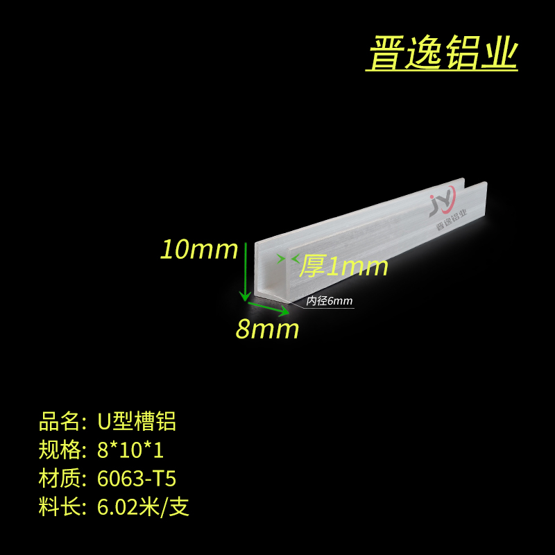 U型槽8*10*1mm内径6mm铝合金铝槽槽铝铝包边护角C型铝U槽6米
