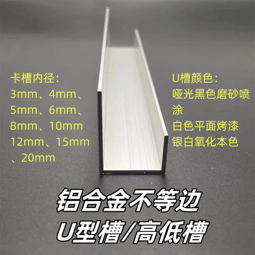铝合金不等边U型高低槽玻璃镜子包边条标示牌固定卡槽L型挂画轨道