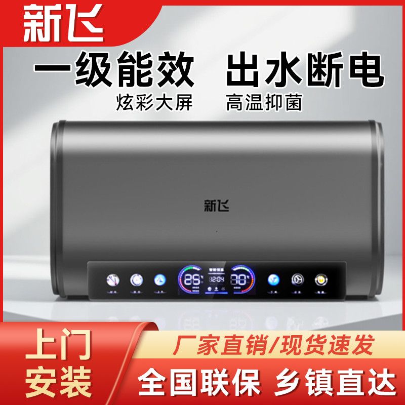 新飞电热水器家用储水式电热水器出租房小型40L50L60L