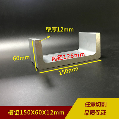 槽铝1506012mm工业槽铝150*60*12mm内径126mm铝槽C型铝滑槽