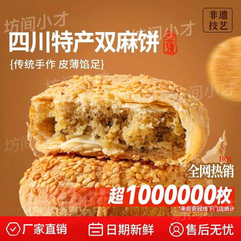 新日期老式特产资冠双麻酥非遗技艺四川特产麻饼传统老式早餐糕点