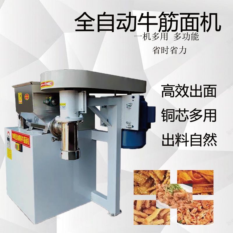 全自动牛筋面机自动喂料多功自熟辣条加工机器小型商用拉面冷面机