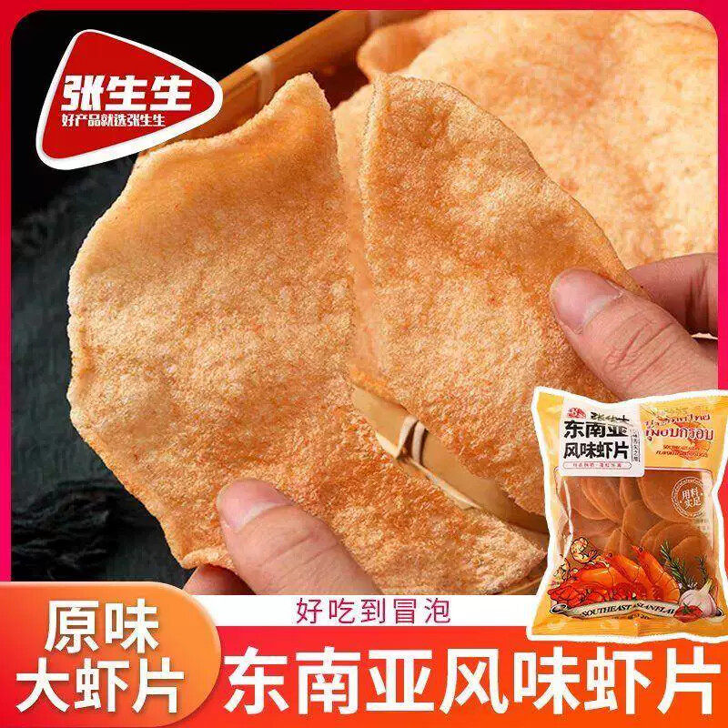 东南亚风味虾片老式自炸薯片膨化零食半成品营养虾片商用健康美味