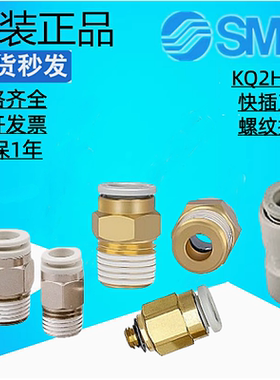 SMC型气管接头KQ2H04/KQ2H06/KQ2H08/KQ2H10-00-12-01S-M5-03S-04
