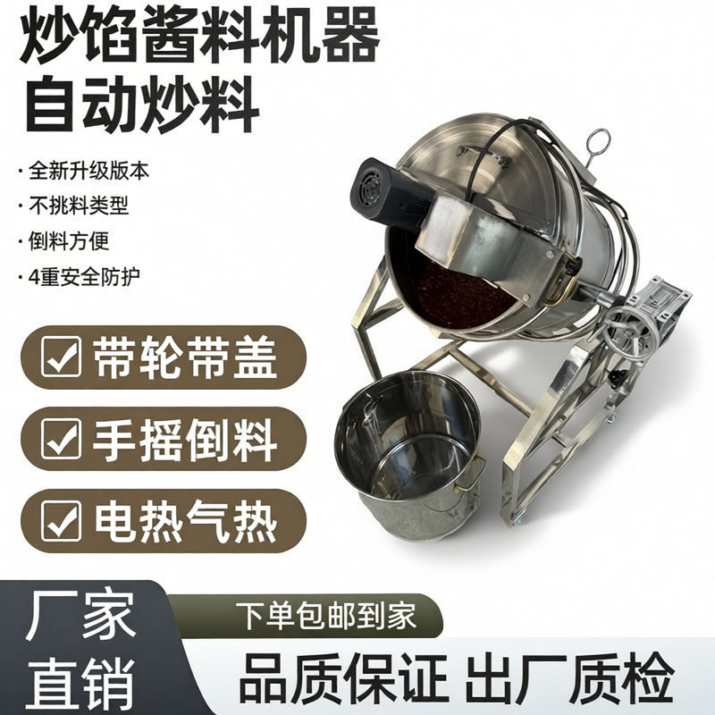 商用电动多功能炒料机炒肉酱炒馅料炒火锅底料凉糕凉虾凉粉搅拌机
