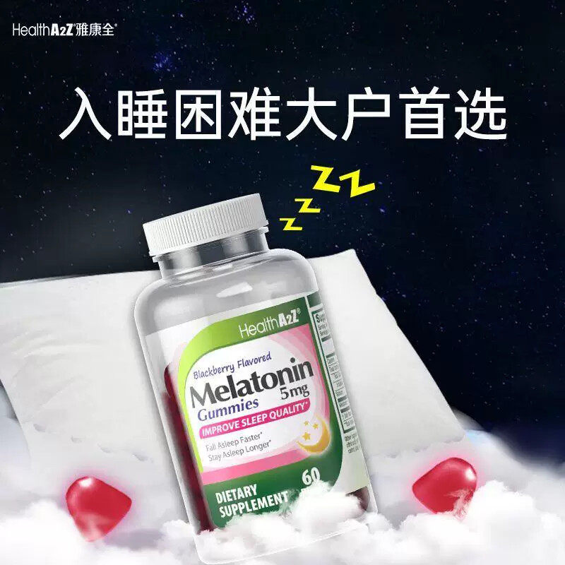 [HealthA2Z]美国褪黑素软糖5mg*60退黑素睡眠片进口国家标准