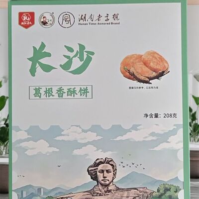 香酥饼桂花柚子葛根味即食长沙特产湖南特产长沙伴手礼礼盒