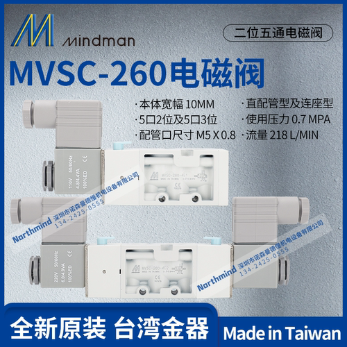 MVSC-260-4E1 DC24 AC220  4E2C 4E2R MINDMAN原装台湾金器电磁阀
