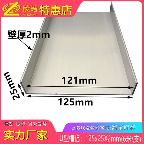 125*25*2mm槽铝 U型槽铝125x25x2mm铝合金槽铝型材 内径121mm