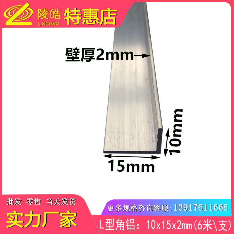 铝合金角铝15*10*2mm角铝 L型角铝15X10X2mm 6063T5硬质铝