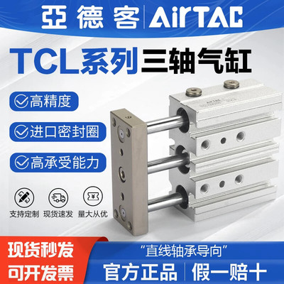 亚德客型气动三杆三轴气缸TCL12X50S 16X60S 20X70S 25X75S 32X80