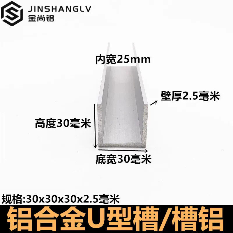 铝合金u型槽30X30x2.5U型铝条u形铝槽铝合金型材铝合金包边条槽铝