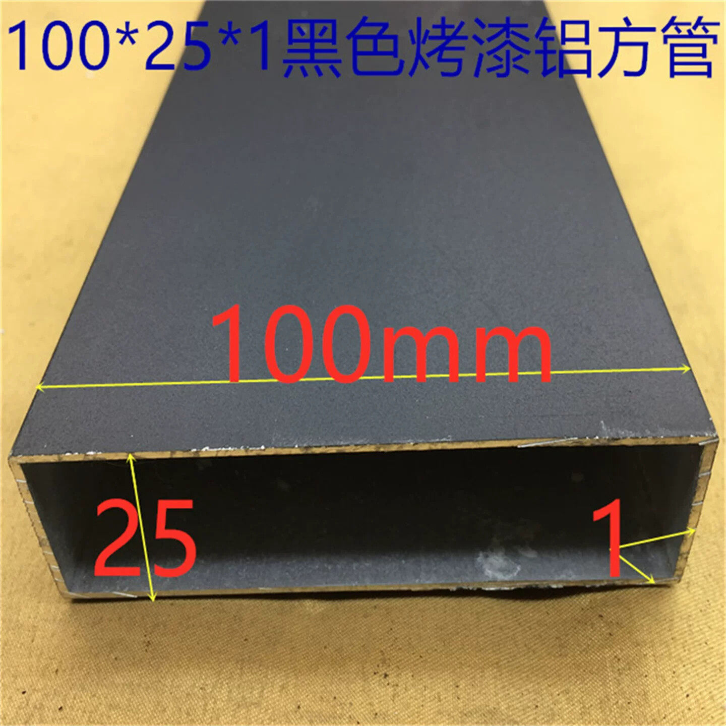 黑色100*25铝合金方管100*25*1.0毫米烤黑漆方通100黑扁管一米价